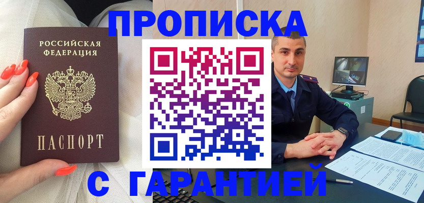 прописка для работы в Пионерском