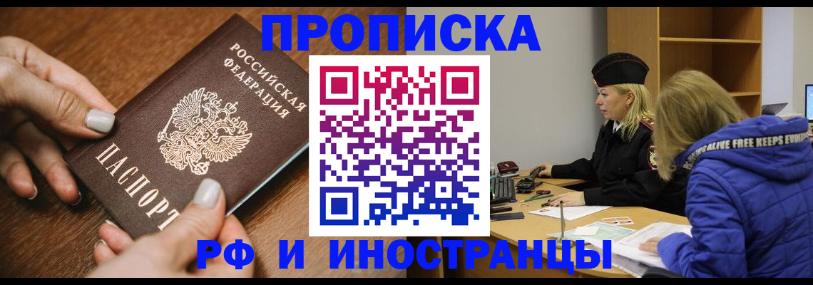 временная регистрация для школы в Пионерском